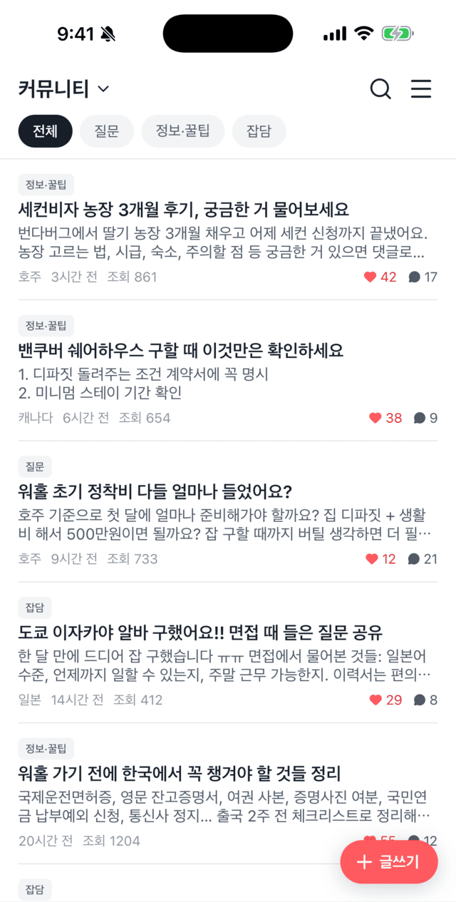 WE:A 앱의 커뮤니티 게시판 화면