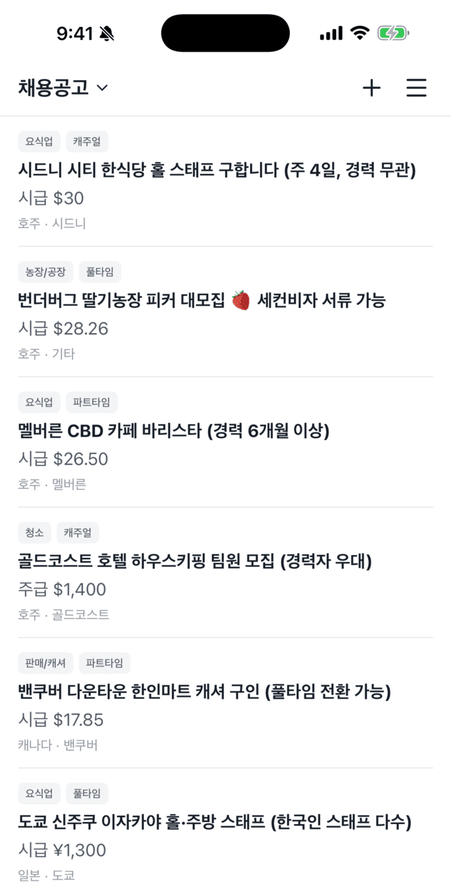 WE:A 앱의 채용공고 목록 화면